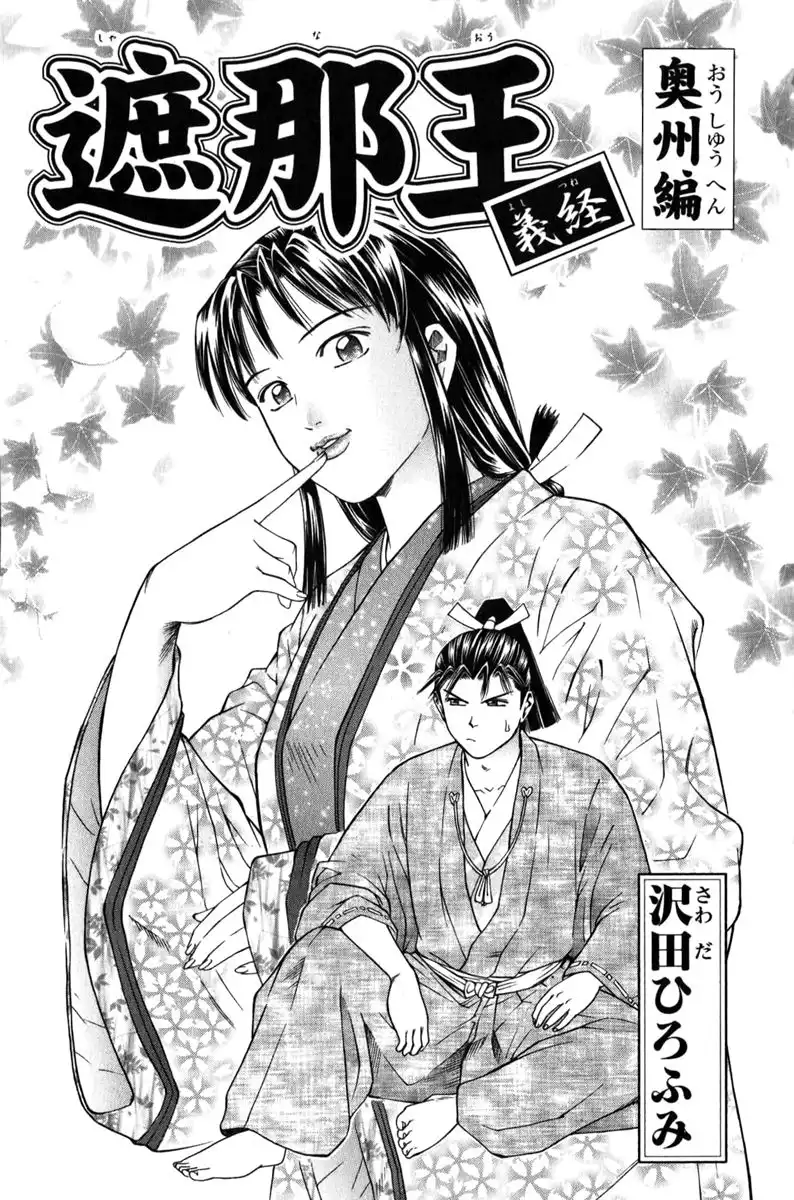 Shana oh Yoshitsune Chapter 64 3